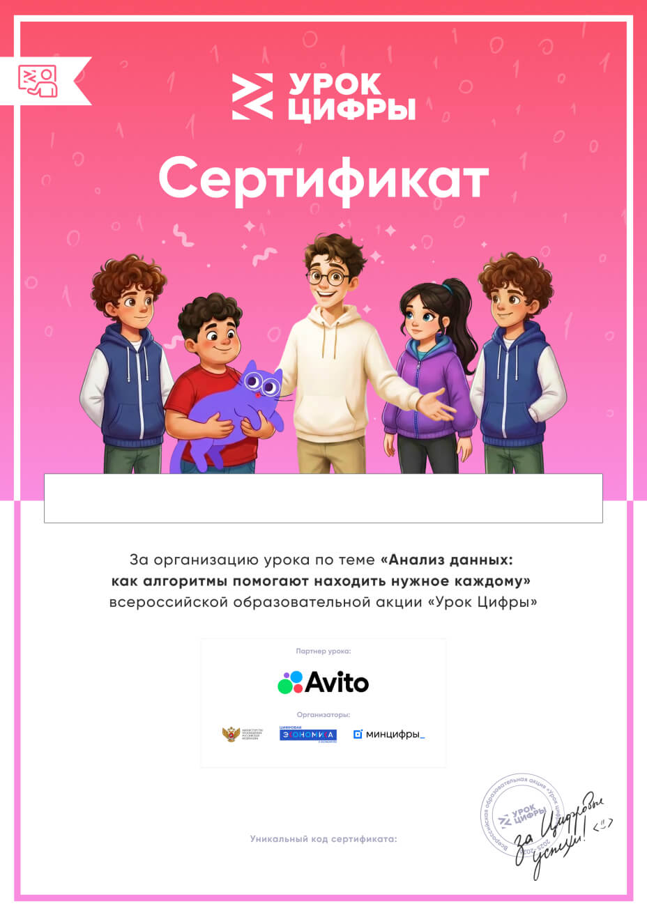 Сертификат Урока Цифры