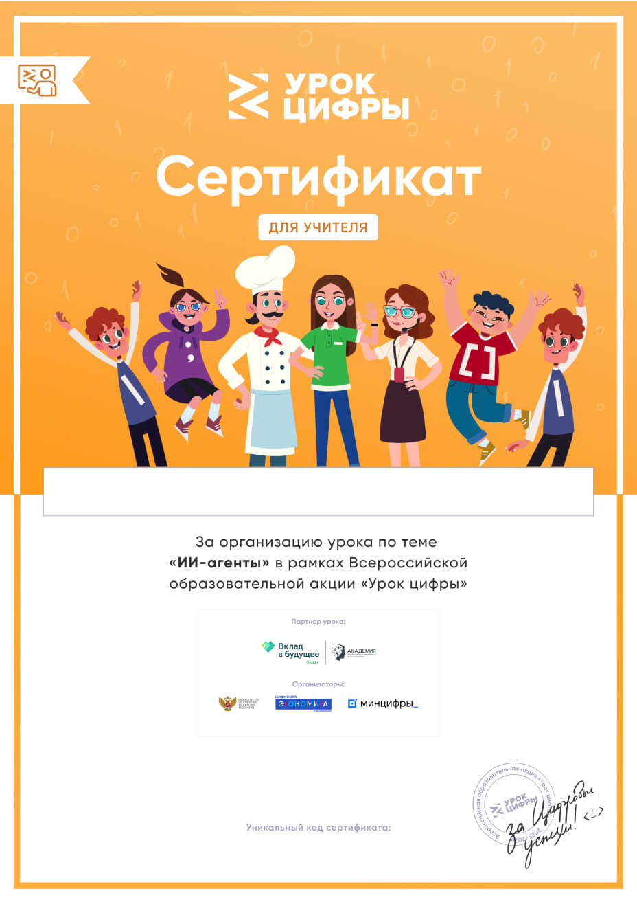 Сертификат Урока Цифры