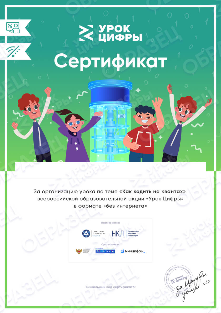 Сертификат за урок