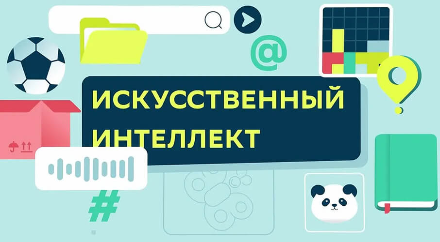 ИИ-агенты