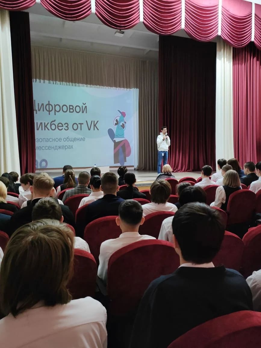 Важные аспекты безопасного общения в мессенджерах. Новосибирским школьникам рассказали об этом на открытом уроке Цифрового ликбеза.